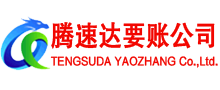 温州要账公司