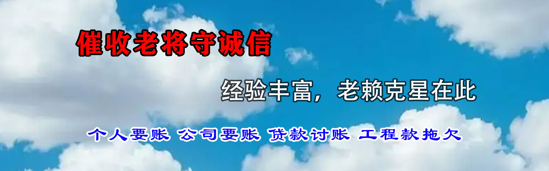 温州要账公司